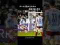 トラップからゴールまでの速さが世界屈指な上田綺世 #サッカー