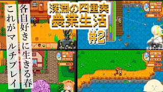 【スタバレマルチ】#2 各自好きに生きる～春と夏～†深淵の四重奏†【JP Vtuber/鬼切ガブ/ぽた/ヴァルチャガ/造海ランティ】
