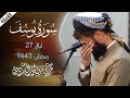 سورة يوسف الراحة النفسية التي تبحث عنها ستجدها هنا Surah Yusuf 