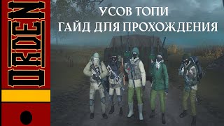 Stalker online прохождение данжа Усов-Топи(Колодное) в Stay Out