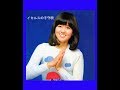 「イカルスの子守唄」石野真子 谷山浩子 歌詞付き