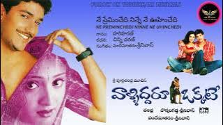 Ne Preminchedhi Ninne Ne Uhinchedhi Ninne From Valliddharu Okkate (2004) AK Musicals