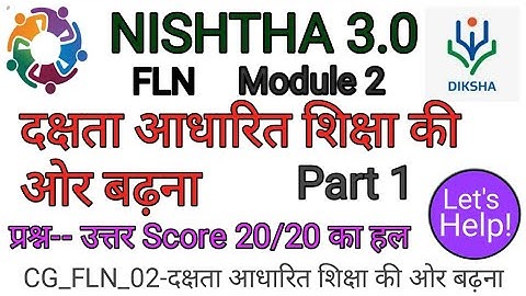 NISHTHA 3.0 FLN Module 2 । "दक्षता आधारित शि‍क्षा की ओर बढ़ना" । प्रश्न--  उत्तर Score 20/20 का हल ।