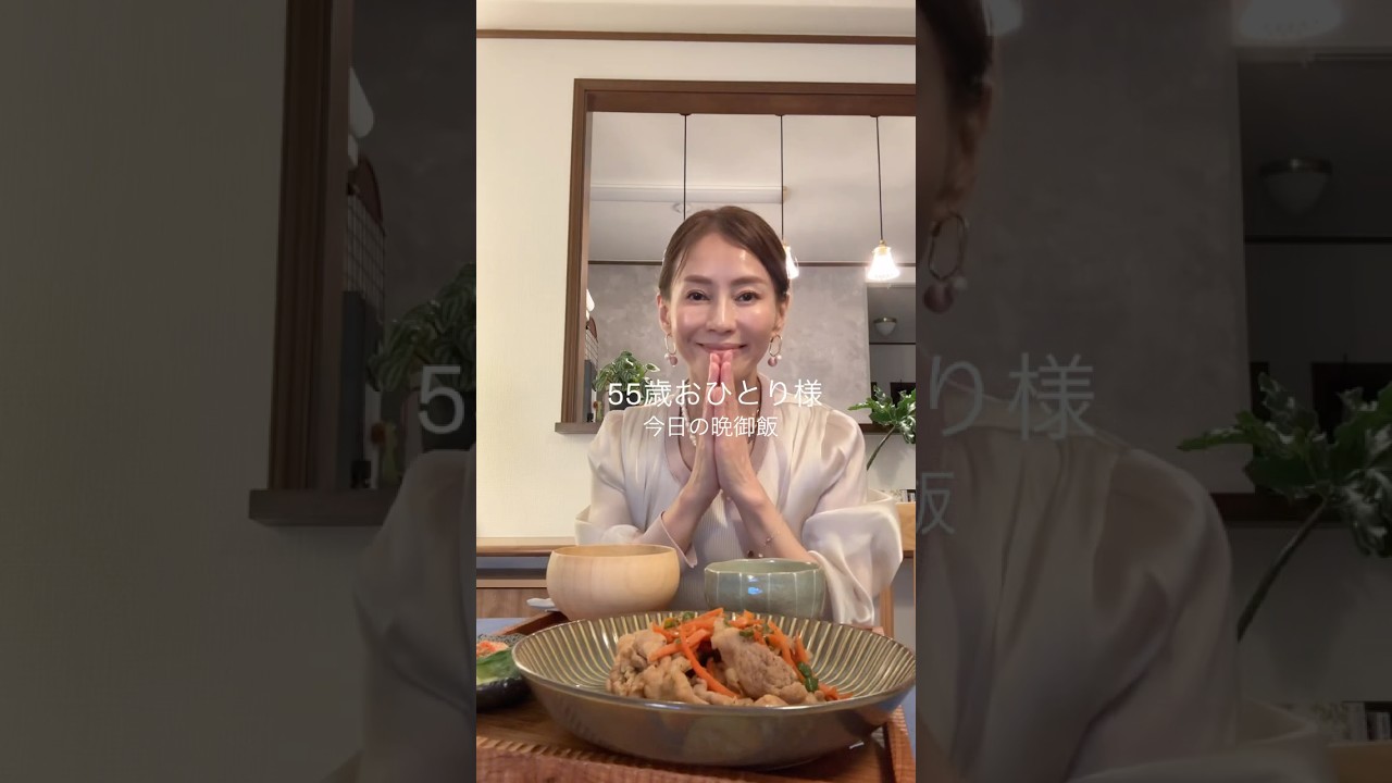 【55歳仕事終わり】自分の為に作る晩ごはん#ひとりご飯#50代 #shorts