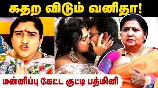 Vanithas Harsh Reply To Kutty Padmini மனனபப கடகம பரபலஙகள Vanitha Kutty Padmini