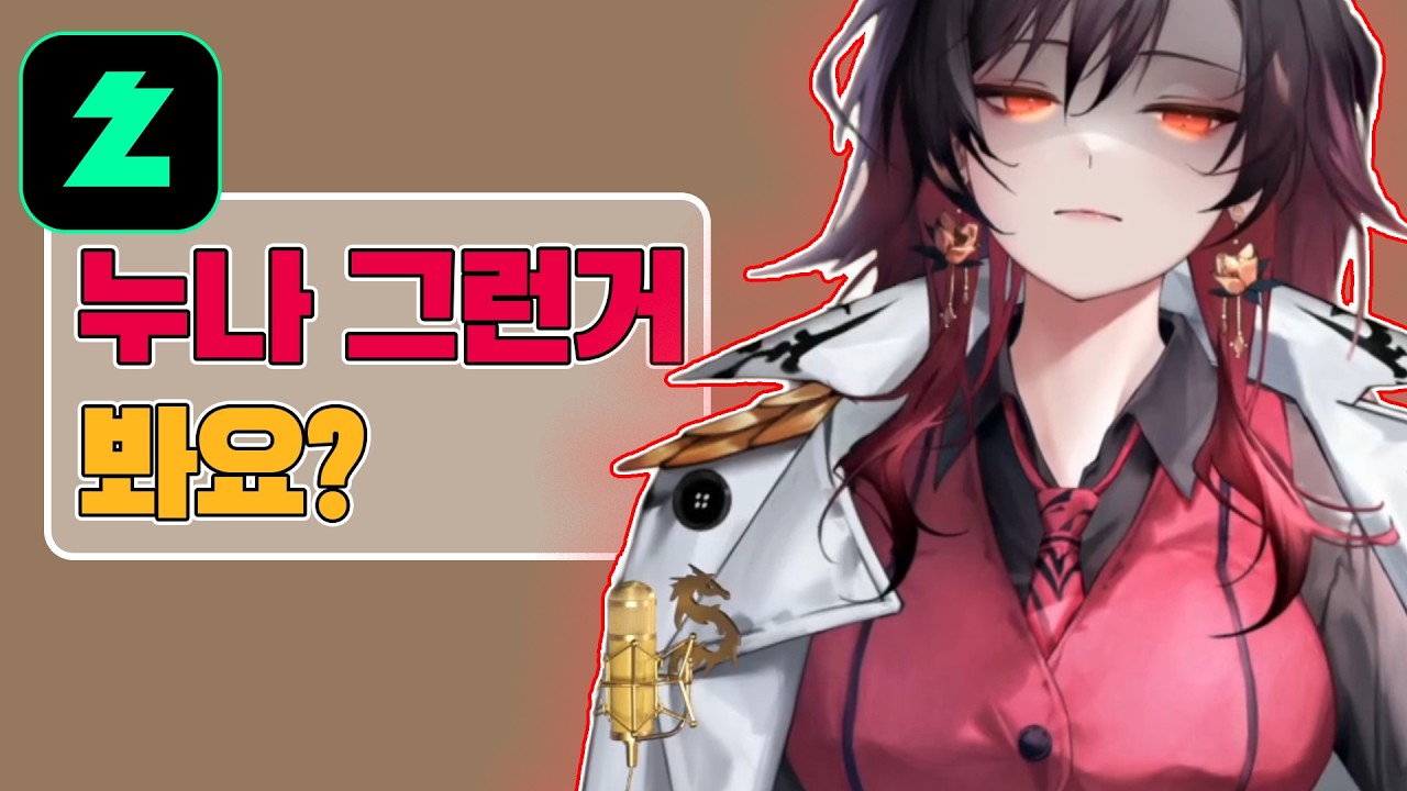 그게 아니라 [누나 그런 거 봤어요?]가 돼야 하는 거야