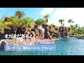 【キングスランド】日本から持っていった食材 │ レストラン・プール・シャトルバスについて │ kings Land