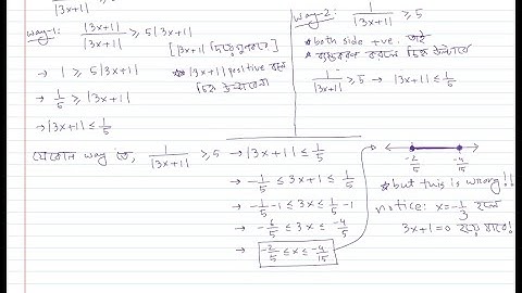 HSC Math - বাস্তব সংখ্যা ও অসমতা - 03 - পরমমান চিহ্ন ব্যতীত,পরমমান চিহ্নের সাহায্যে প্রকাশ