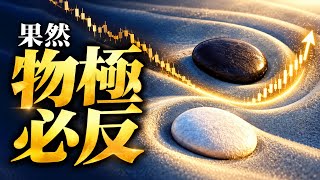 【台股筆記本】昨天還在跌，今天為何大反攻？訊號早已出現！