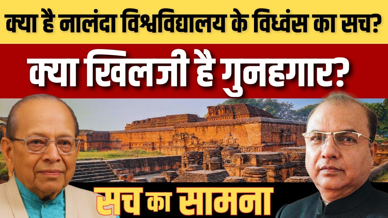Nalanda University विध्वंस का सच | किसने जलाया? ख़िलजी या ब्राह्मणों ने? | Sach Ka Saamna