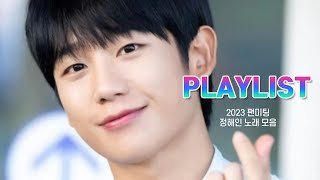 Playlist [2023정해인fan meeting] Jung Hae In cover song🎶 🎧하루 종일 듣기 좋은 감성노래 모음 1시간(반복)