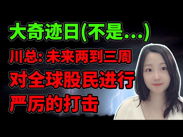 伊朗也开始做盘了！NaNa说美股(2026.04.02)