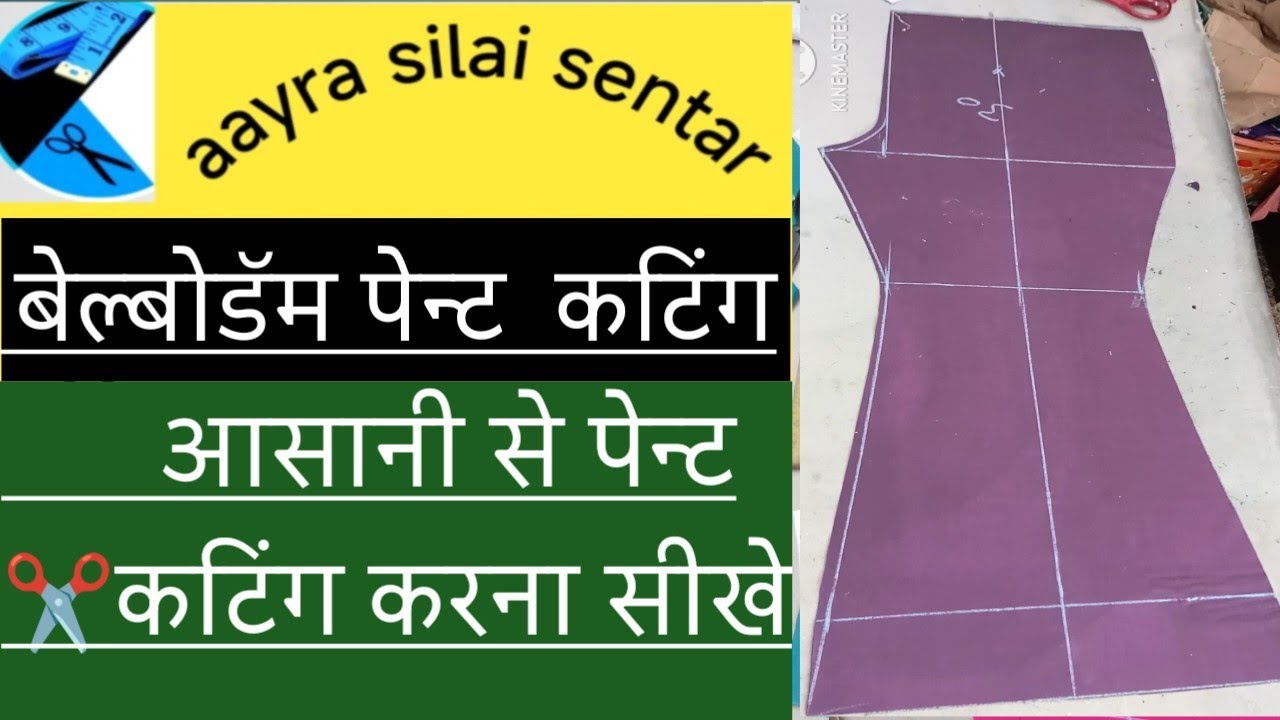 Bell Bottom Pant Cutting |  बेल बॉटम पैंट कटिंग सीखें | Tailoring Class Hindi