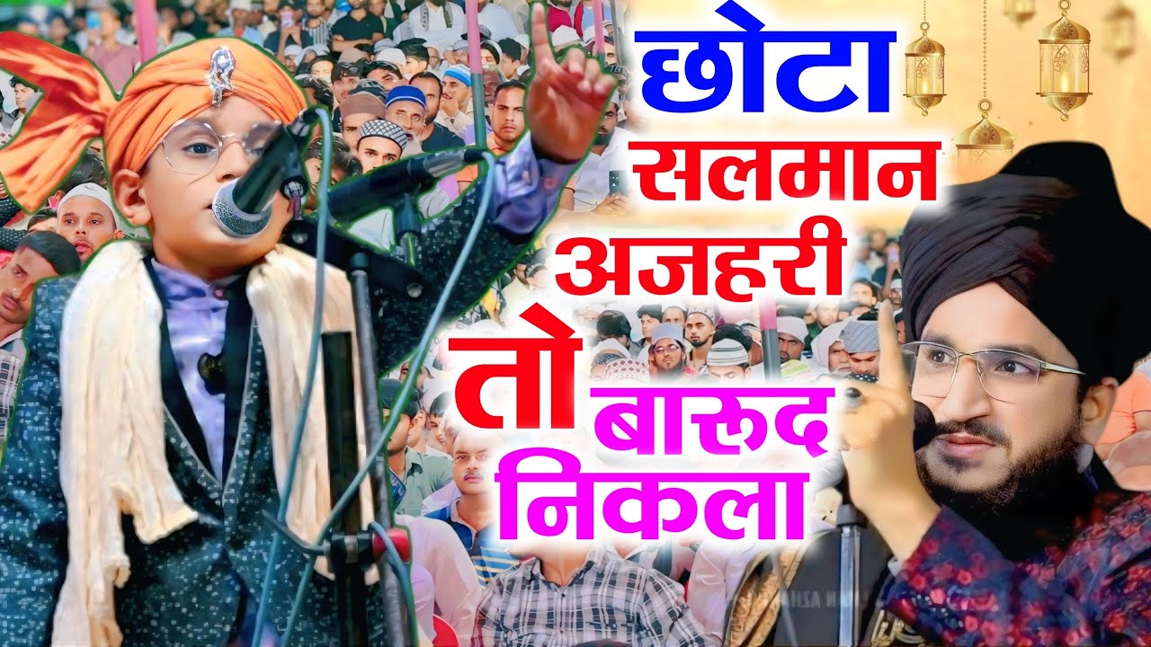छोटा सलमान अज़हरी तो बारुद निकला | Muhammad Arsalan | Luxmipur Ka Jalsa 