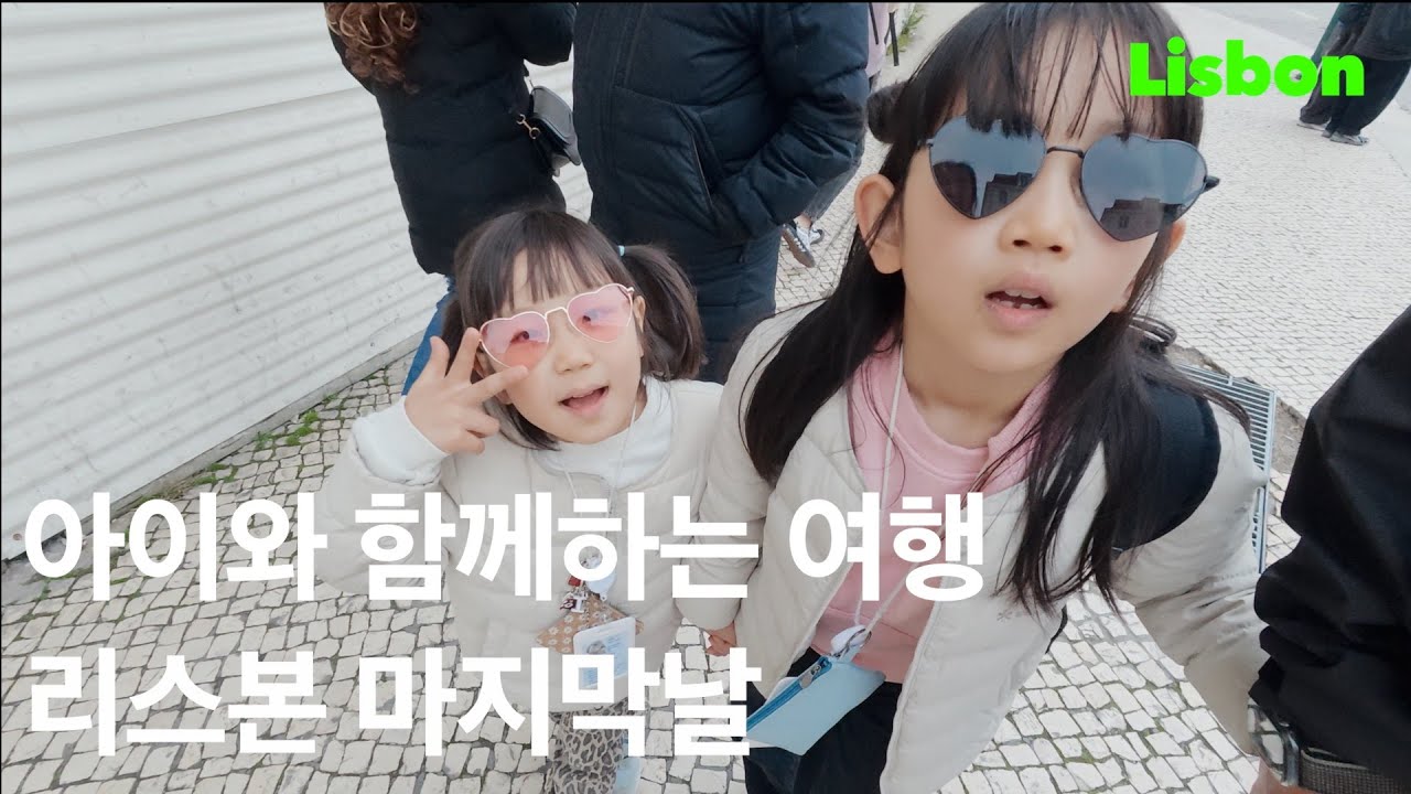 리스본 여행 EP.06 | 리스본 마지막 날의 날벼락.. 3달 전 예약한 세비야 숙소가 취소됐다고요? 🇵🇹 (여행 6일차)