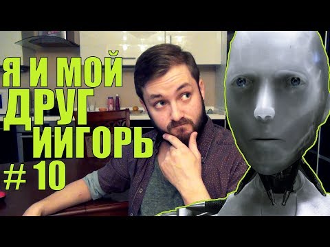 КАК НЕ ПРО**АТЬ ЛЕТО - Я И МОЙ ДРУГ ИИГОРЬ #10
