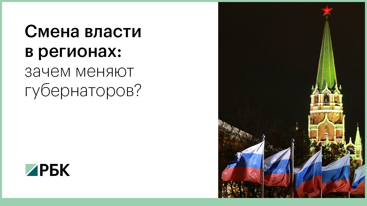 Смена власти в россии