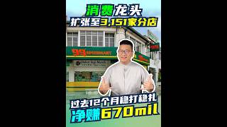 Information 消费龙头99SMART扩张至3,151家分店! 过去12个月稳打稳扎净赚RM670 mil! News