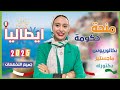  منحة الحكومة الايطالية لكل المراحل تعرف على اهم المعلومات