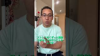 リバウンドしないたった１つのダイエット方法  #リバウンドしないダイエット #リバウンド #ダイエット #asmakeチャンネル