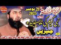 Nabi Kreem Ke Na Pasandedah Chezin Mulana Qari Yaseen Haider Shab New Byan 2025 Bamqam Dgk
