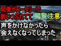 ベロンベロンにDEISUIした同僚A子が、外で寝てたんだけど、ガラのWARUい男3人が車で連れ去った。その後、会えなくなってしまった・・・ スッキリ?もやっと話 墓場まで持っていく秘密の話