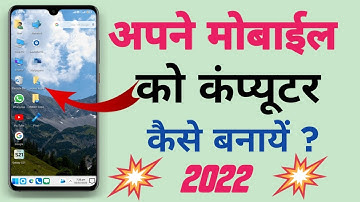अपने मोबाइल को लैपटॉप या कंप्यूटर कैसे बनाए | Mobile Ko Computer kaise banaye 2024 | mobile ko pc