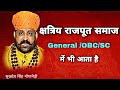  general  obc  sc      suk.ev singh gogamedi  all india rajput unity  