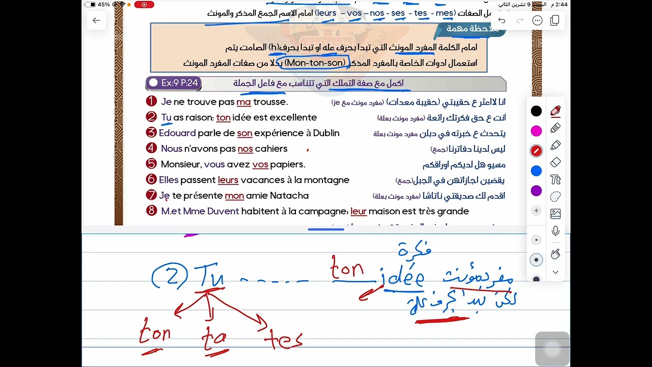 صفات التملك . الجزء الاول