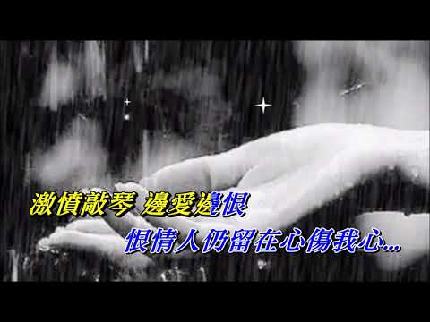 雨夜鋼琴 〈男調 演唱版〉