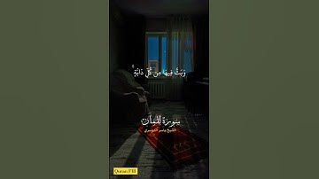 (خلق السماوات بغير عمد ترونها) الشيخ ياسر الدوسري سورة لقمان