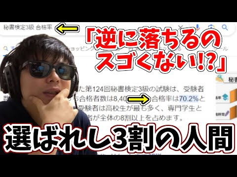 選ばれし3割の人間だったことを知り爆笑してしまうもこう先生【2023/5/19】