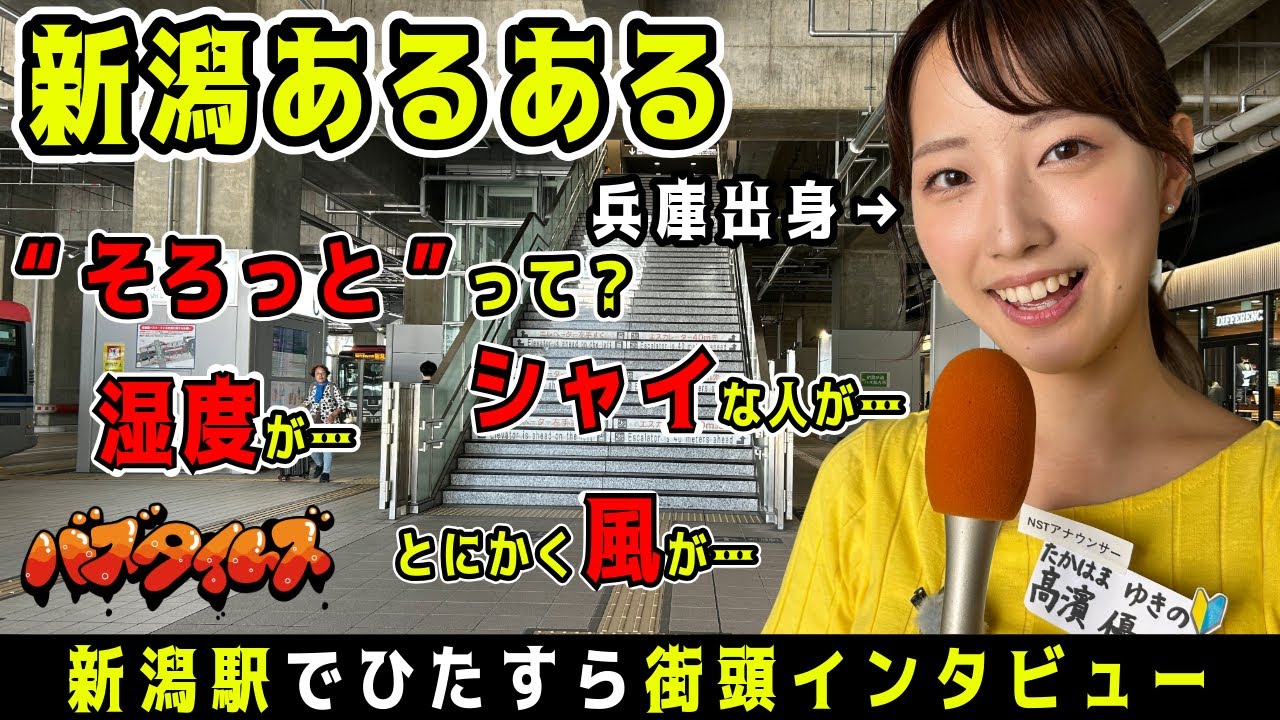 そろっと」に他県民戸惑う！ 新潟の夏は涼しい！？ラーメン屋?に 