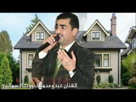 الفنان عبدو محمد ألبوم لباك دسماليي 2005 