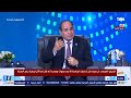 السيسي إحنا في مصر مخوفناش من فيروس كورونا ولم يتوقف العمل لحظة