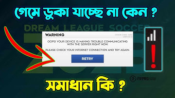 How to Solve Internet Connection Problem in Dream League Soccer 2023 • DLS 23