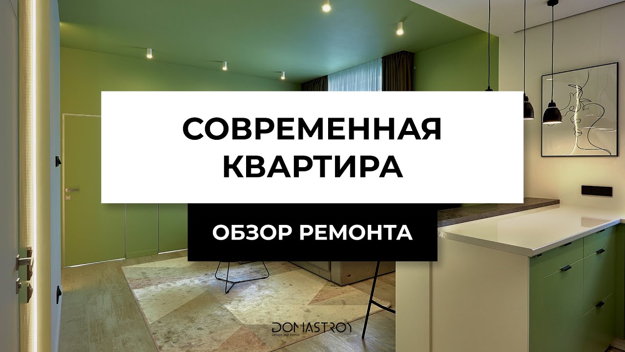 Эксклюзивный ремонт квартир в Москве
