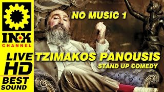 Tzimis Panousis - Full Stand Up1 - Μόνο Λόγια - Τζίμης Πανούσης