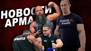 Сергей Богословов: заруба с Монстром, объемный тренинг и армфайт Скулбоя и Ларри.