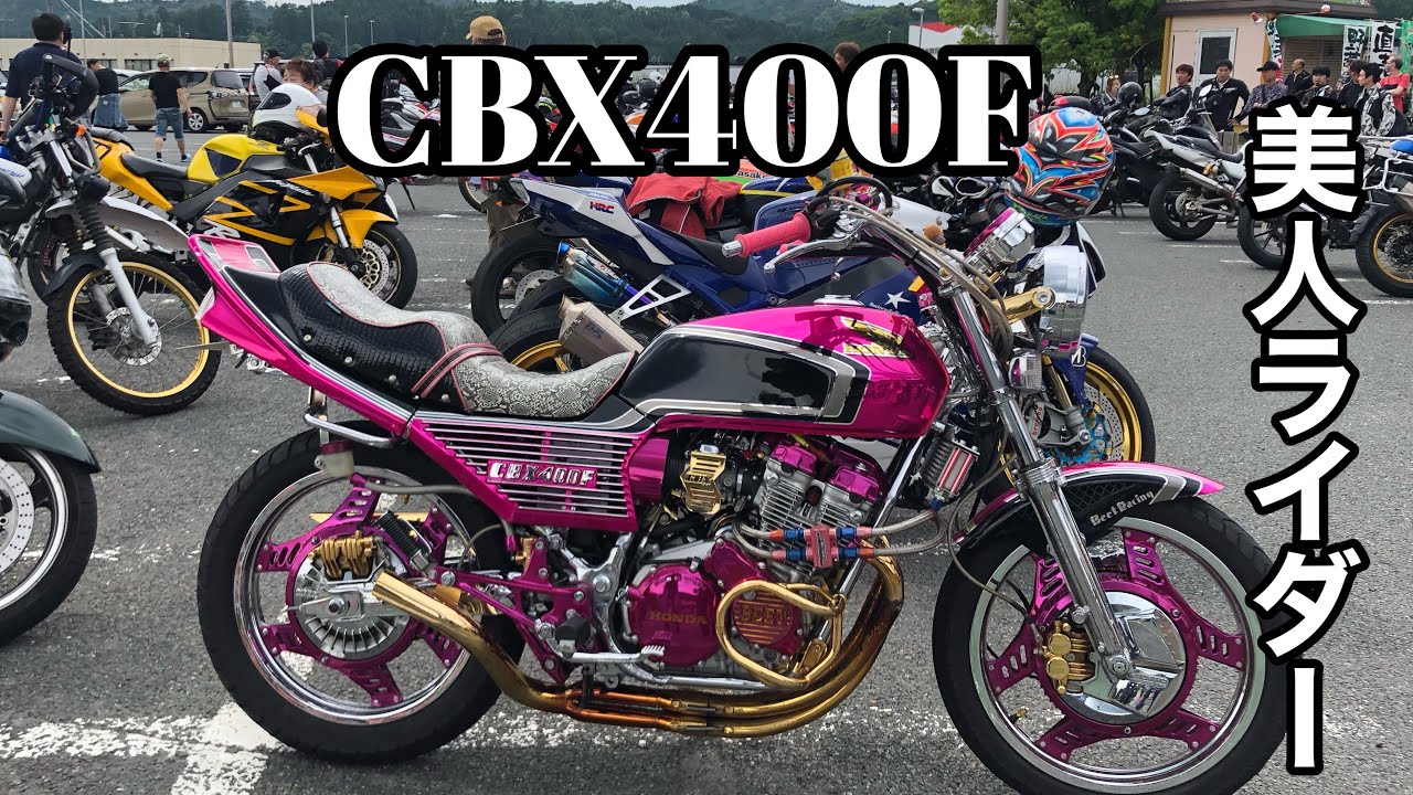 CBX400F 美人ライダー 素敵なカラーリング CBX - YouTube