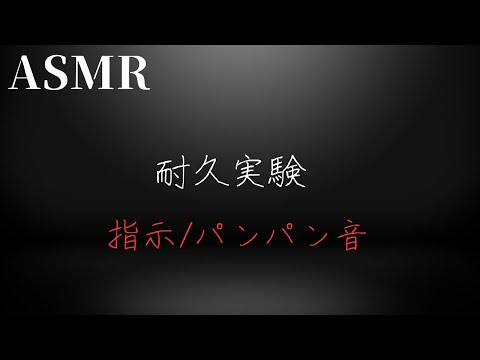 【脳イキASMR】反応禁止の指示をされながら耐久【女性向け】