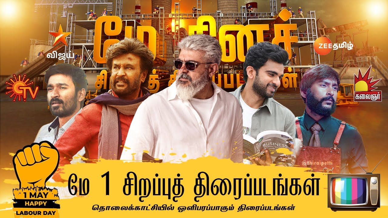 May Day Special Movies 2024 | SunTV | VijayTV | KalaignarTv Movies | World Television Premiere 2024