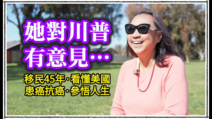 她的抗癌故事令人肃然起敬！但是后面聊政治话题，可能会让你拍桌子┃洛奇访谈录 - 天天要闻