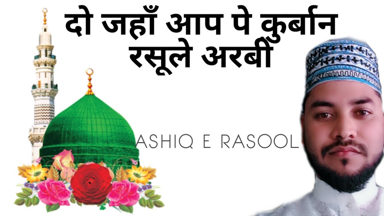 दो जहाँ आप पे क़ुर्बान रसूले अरबी। Latest naat 2018 by javed hussain siddiqui