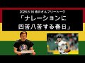 「ナレーションに四苦八苦する春日」 2026年5月16日　オードリーのオールナイトニッポン
