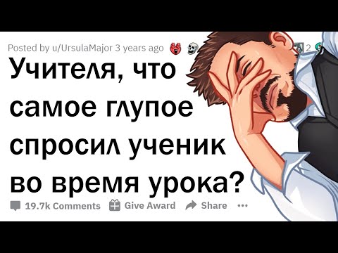 ТУПЕЙШИЕ ВОПРОСЫ ШКОЛОТЫ НА УРОКАХ 🤦‍♂️