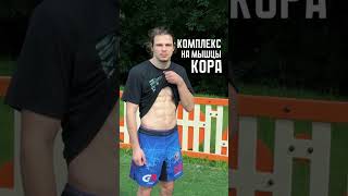 Комплекс упражнений на мышцы пресса