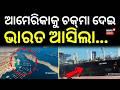 ଭାରତକୁ ଆସିଲା...Indian LPG Ship Crosses Strait of Hormuz |Sarva Shakti Tanker | Iran-US Tension| N18G