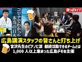 【メンバー限定】広島講演を終えて【酔っぱライブからの、酔っぱラジオ!?】