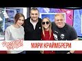 Мари Краймбрери в Утреннем шоу «Русские Перцы»